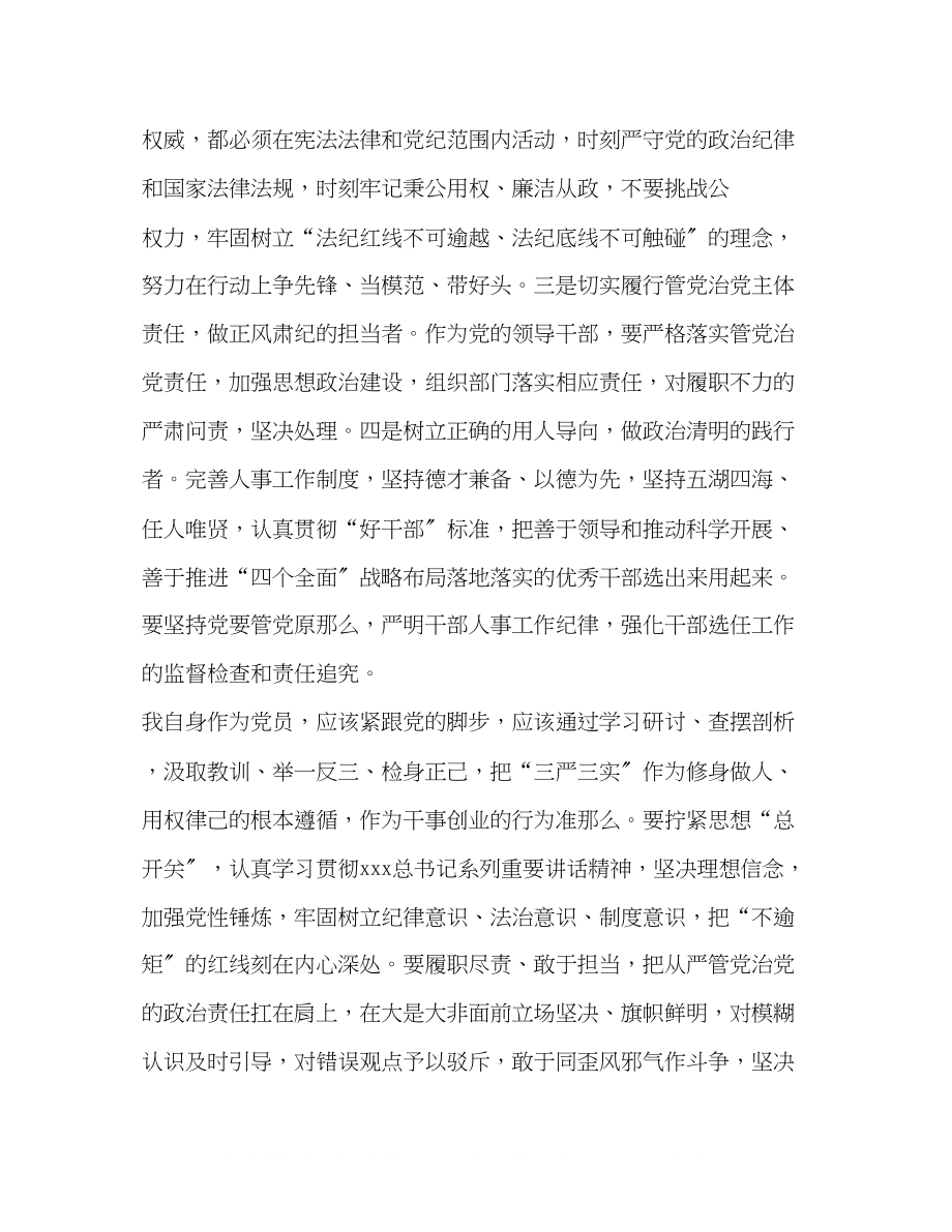 2023年南充拉票贿选案发言.docx_第3页