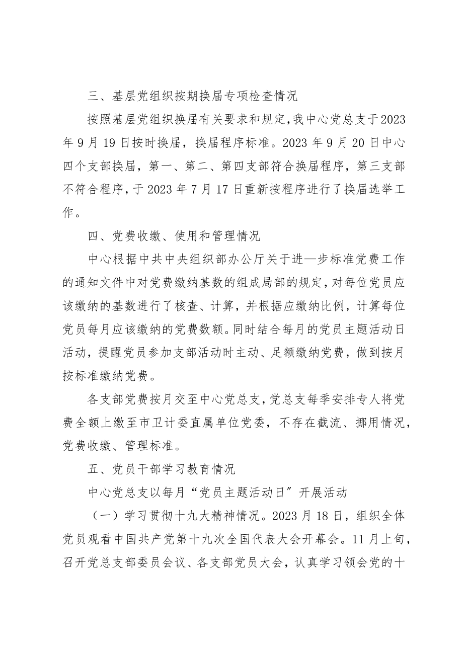 2023年党建七项重点任务“回头看”行动方案工作完成情况汇报.docx_第2页