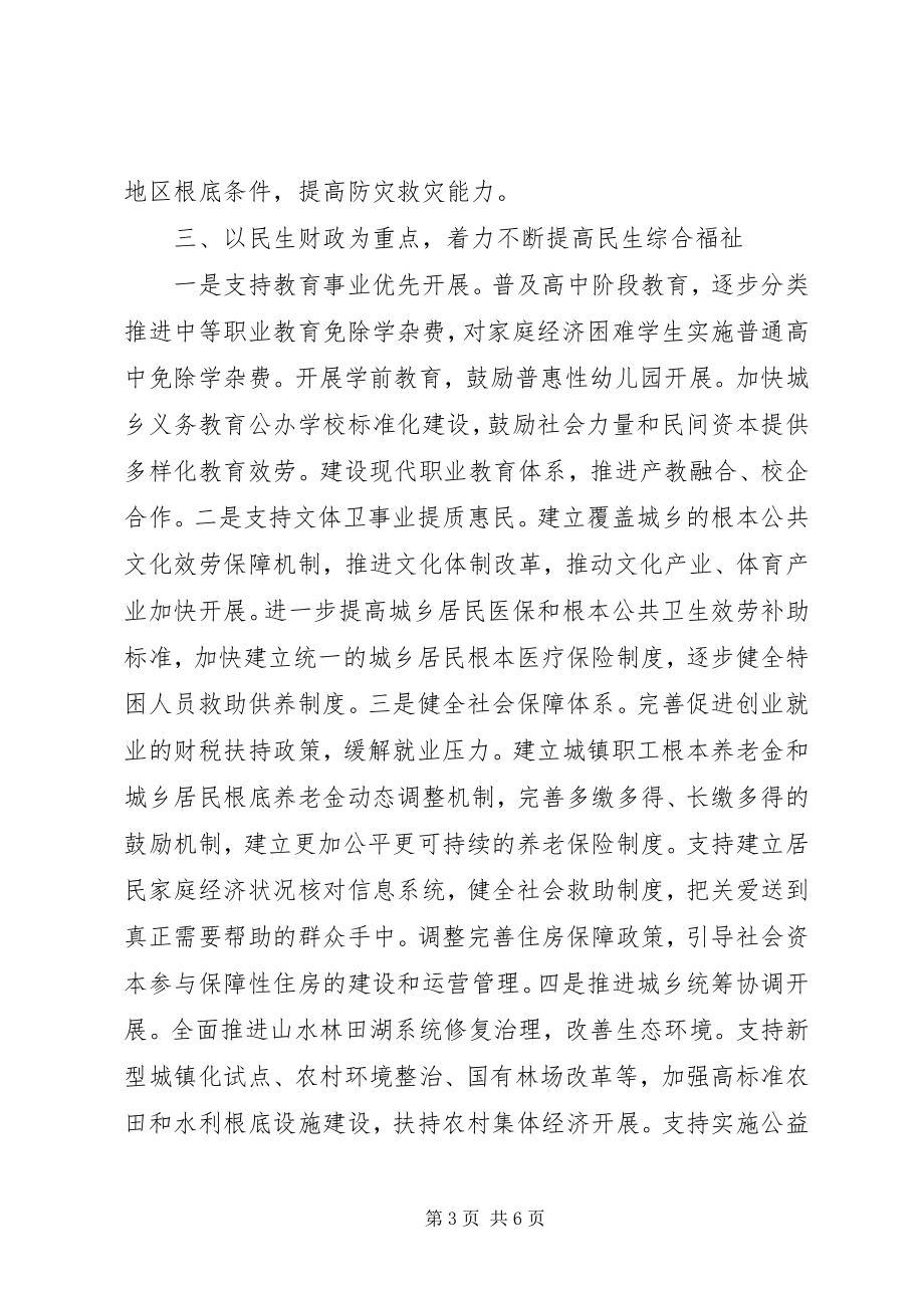 2023年县财政局规划计划.docx_第3页