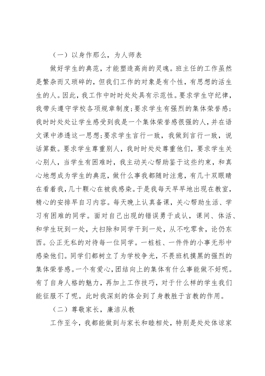 2023年党员个人自我鉴定优秀范本.docx_第2页