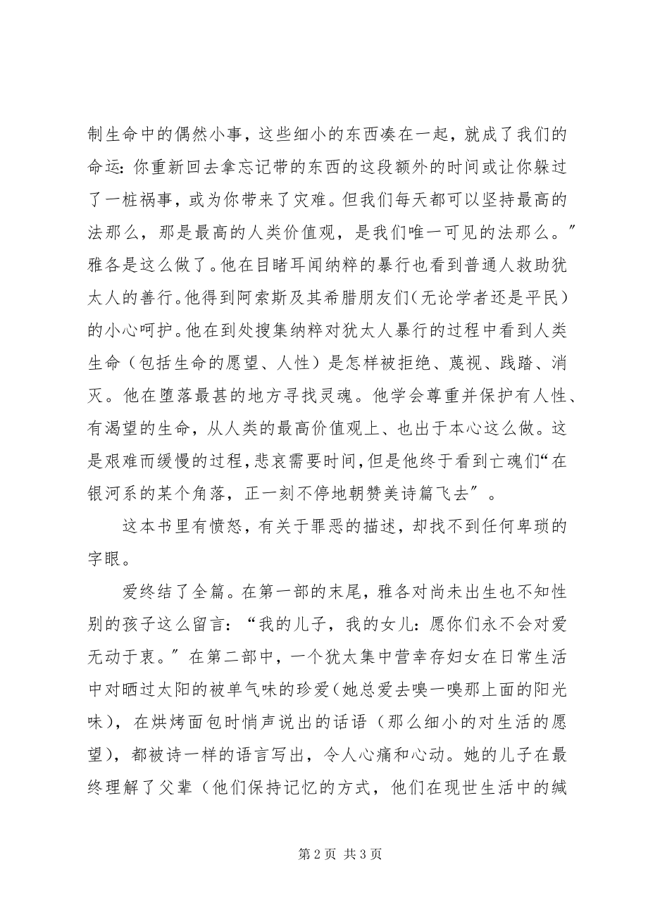 2023年《漂泊手记》读后感新编.docx_第2页