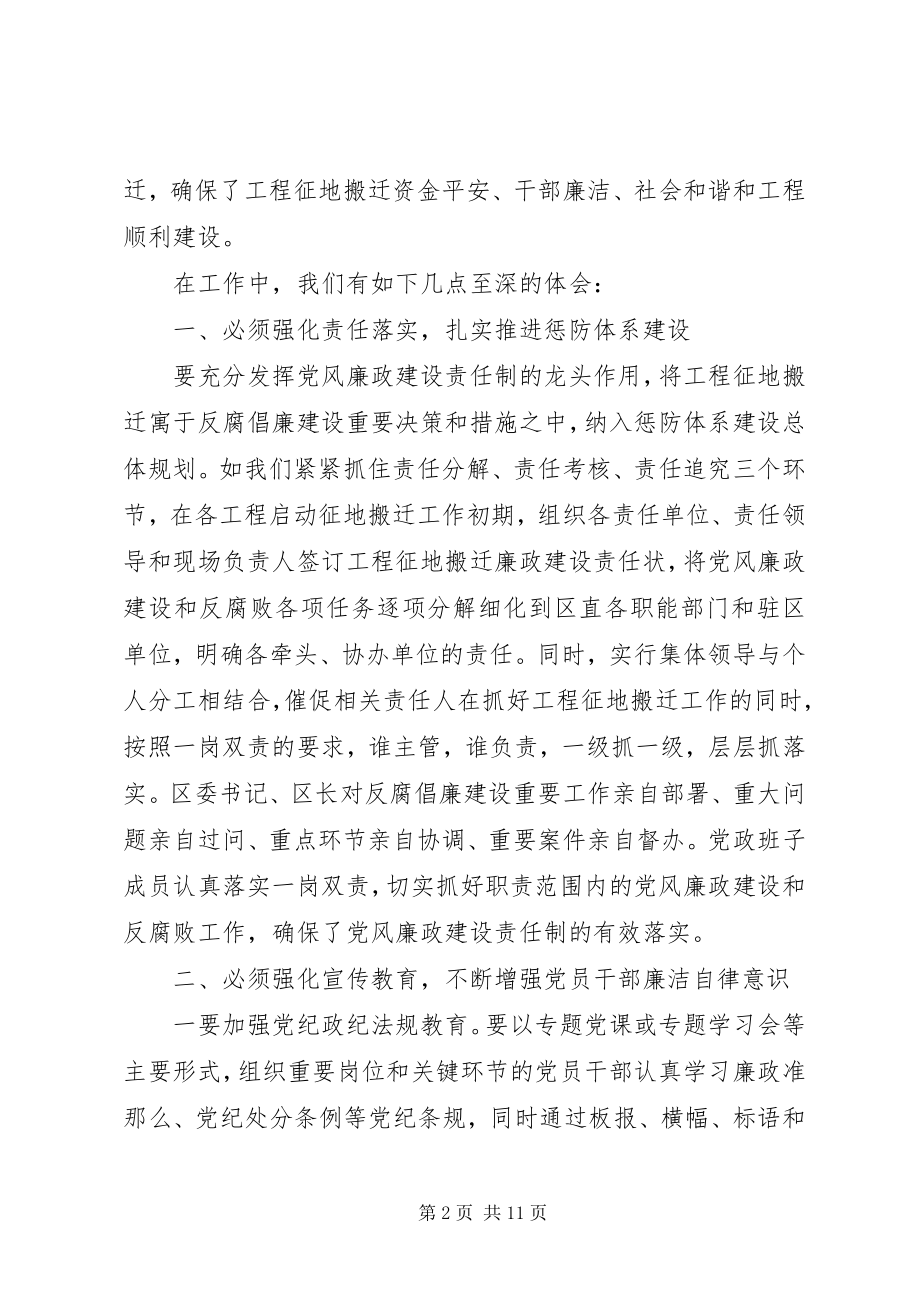 2023年纪检监察工作服务项目征地搬迁的主要途径.docx_第2页