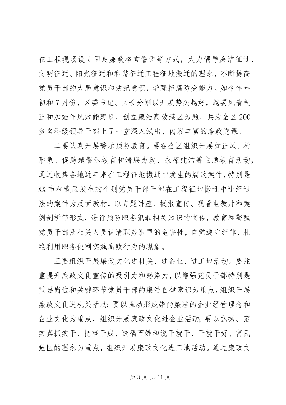 2023年纪检监察工作服务项目征地搬迁的主要途径.docx_第3页