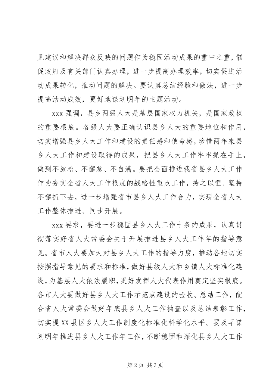 2023年更好发挥人大代表作用主题活动总结座谈会.docx_第2页