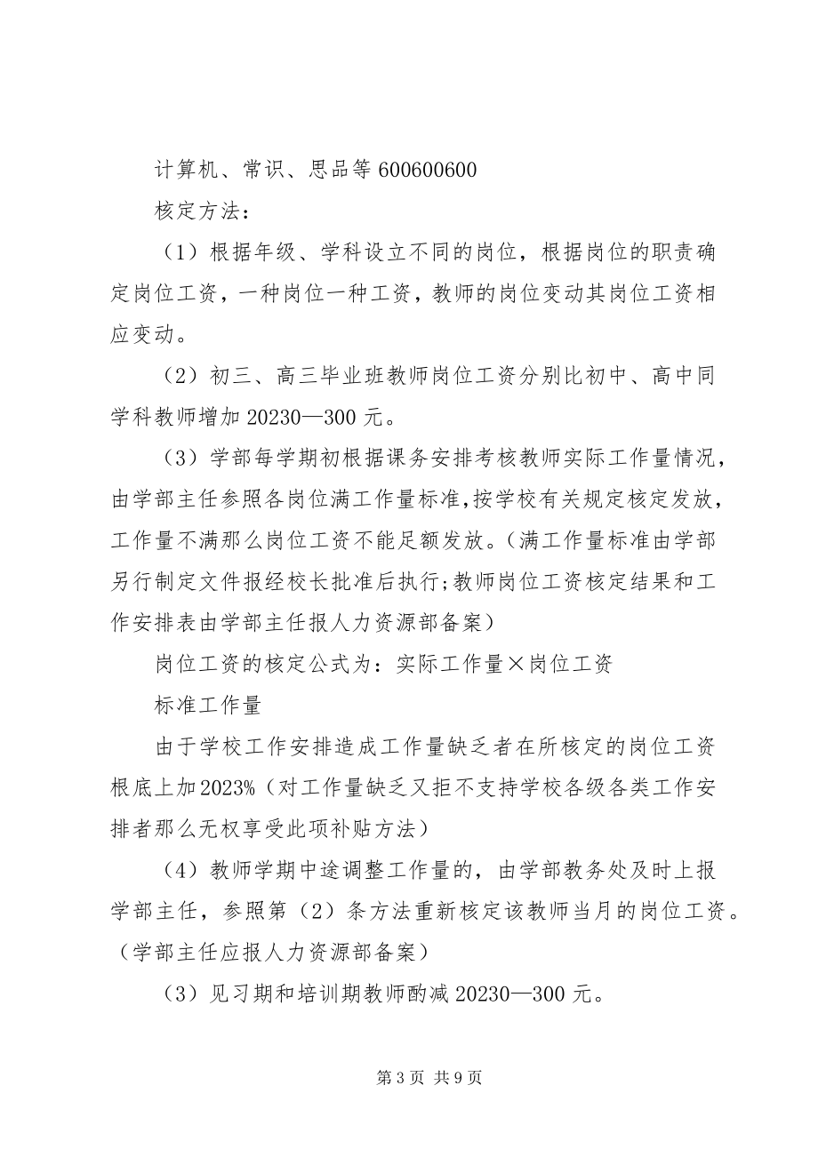 2023年学校工资管理制度.docx_第3页