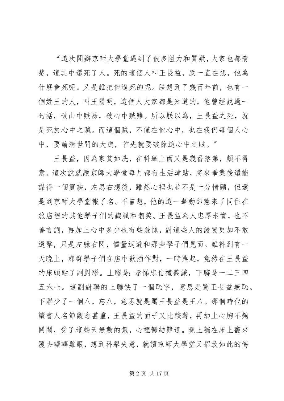 2023年百多年前光绪在北京大学的致辞大全.docx_第2页