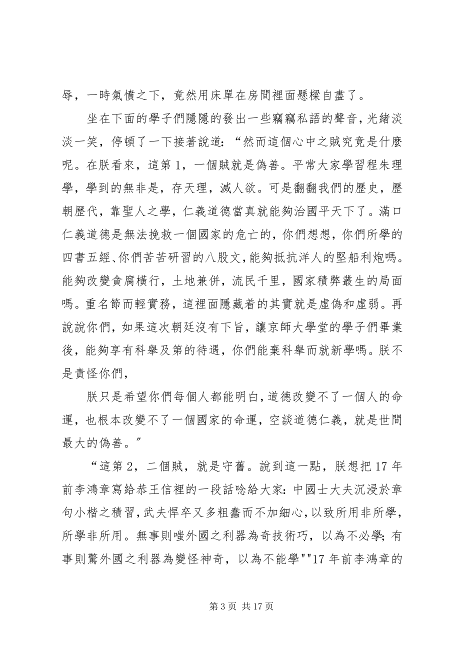 2023年百多年前光绪在北京大学的致辞大全.docx_第3页