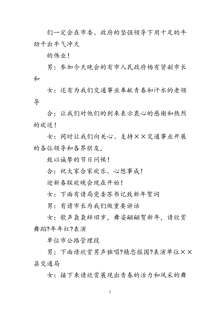 2023年交通局迎新春晚会主持词范文.doc_第2页