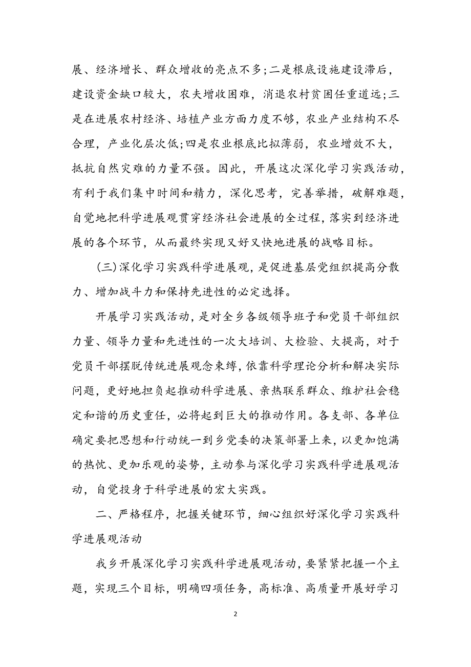 2023年学习实践科学发展观动员大会讲话.docx_第2页