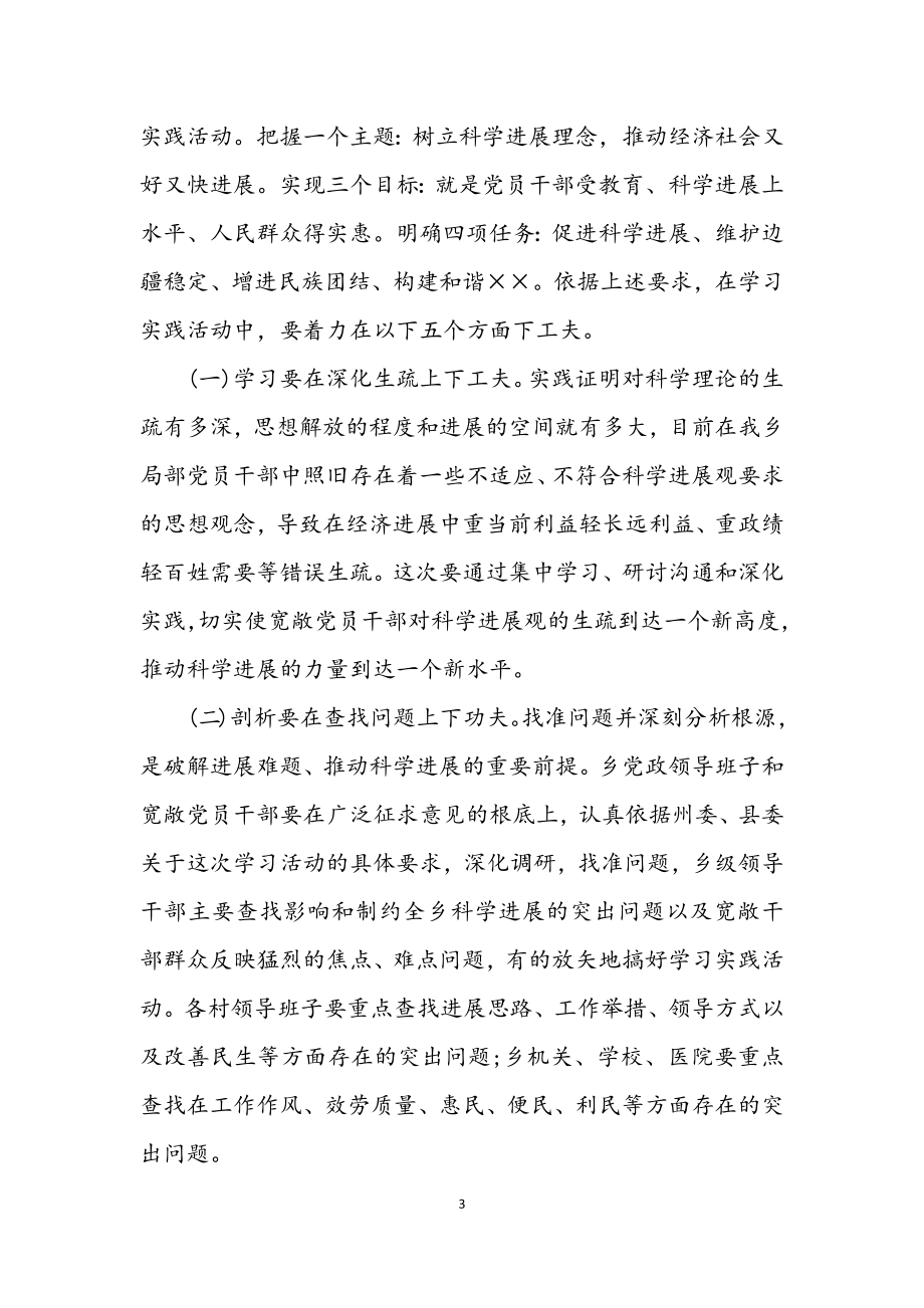 2023年学习实践科学发展观动员大会讲话.docx_第3页