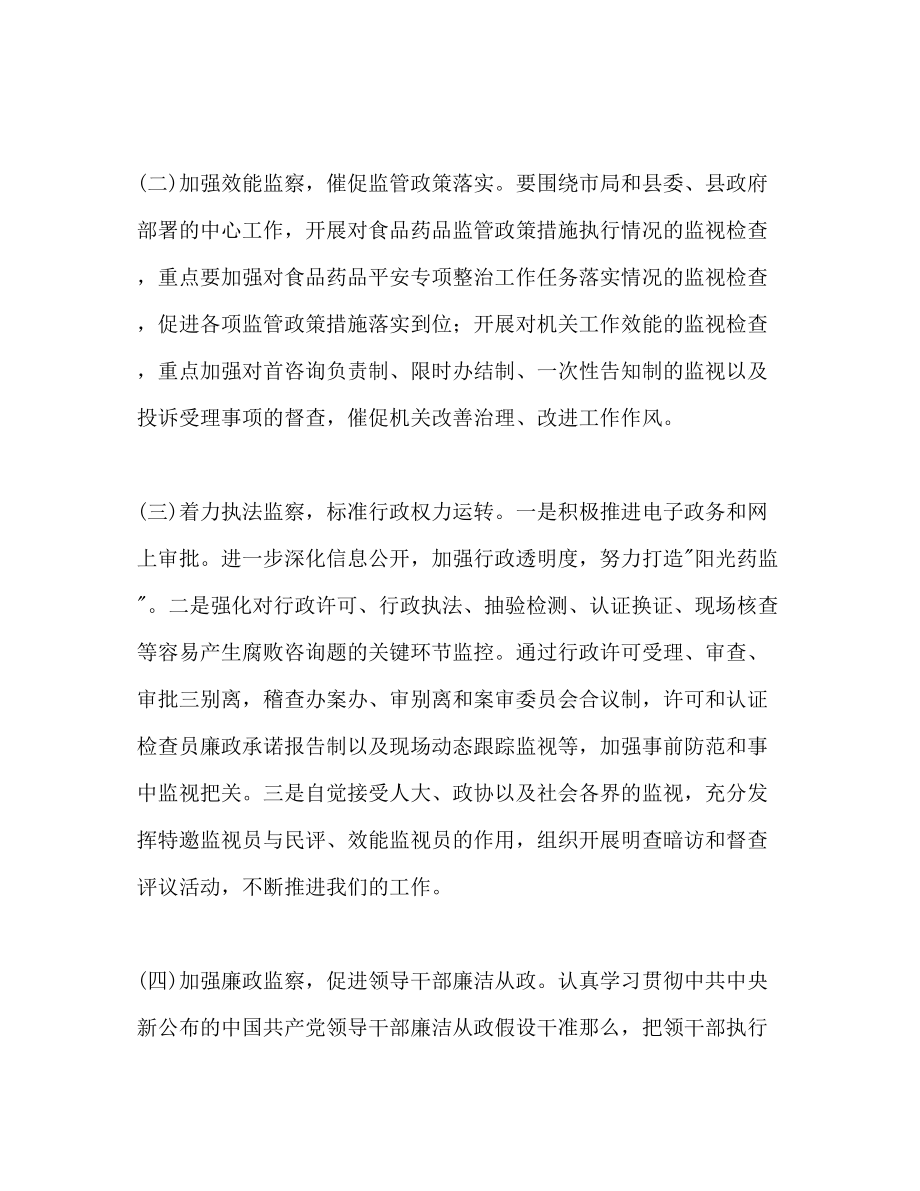 2023年食药监管局党组纪检监察工作计划范文1.docx_第2页