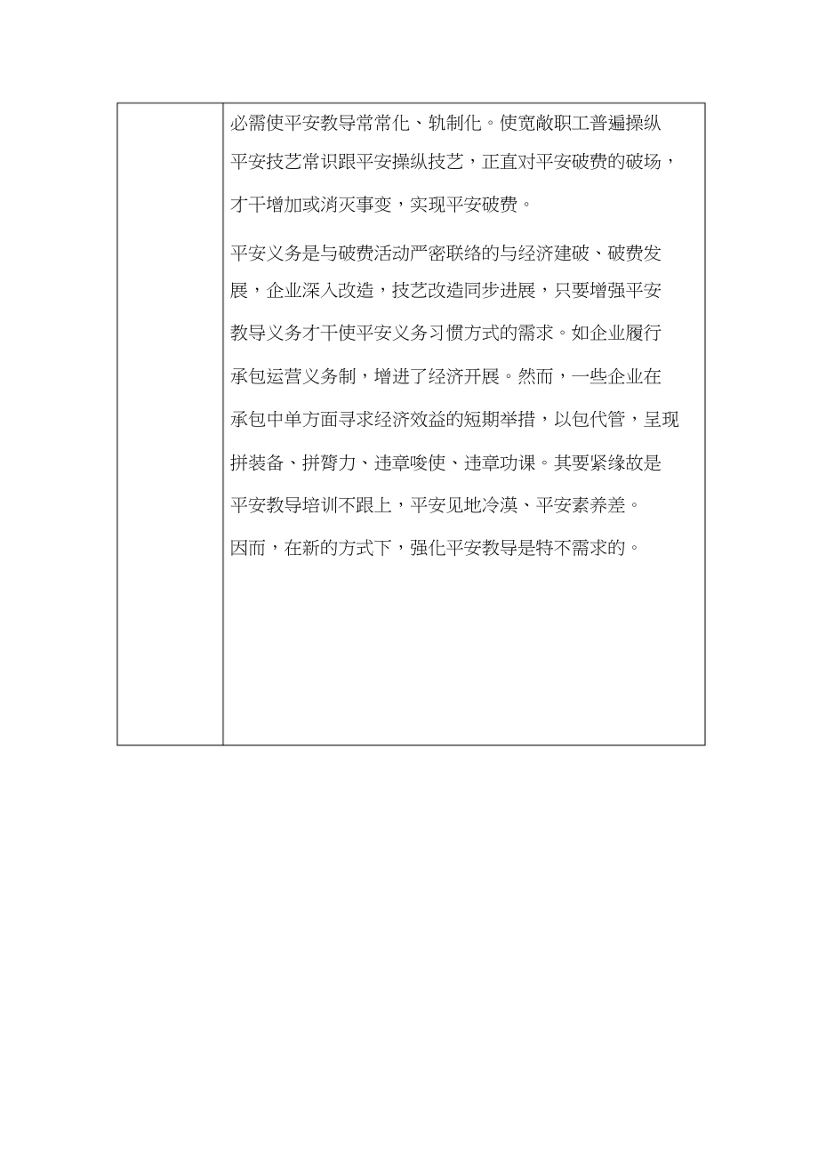 2023年员工安全教育培训记录.docx_第2页