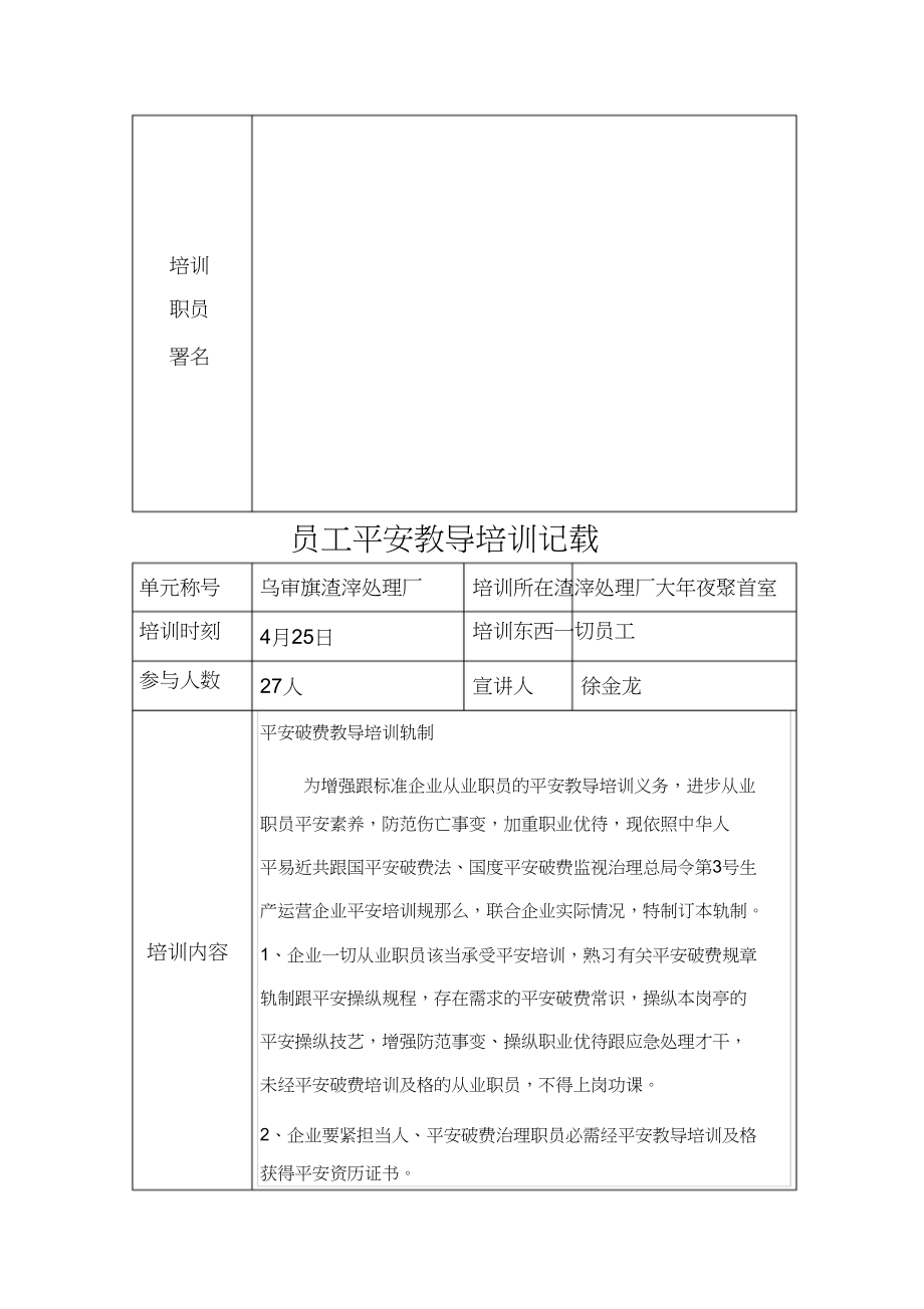 2023年员工安全教育培训记录.docx_第3页