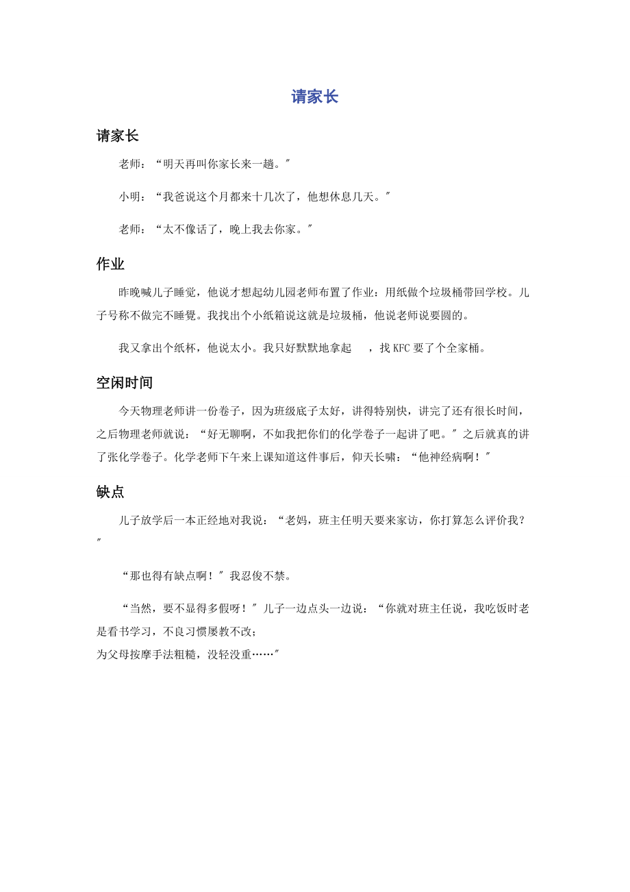 2023年请家长.docx_第1页