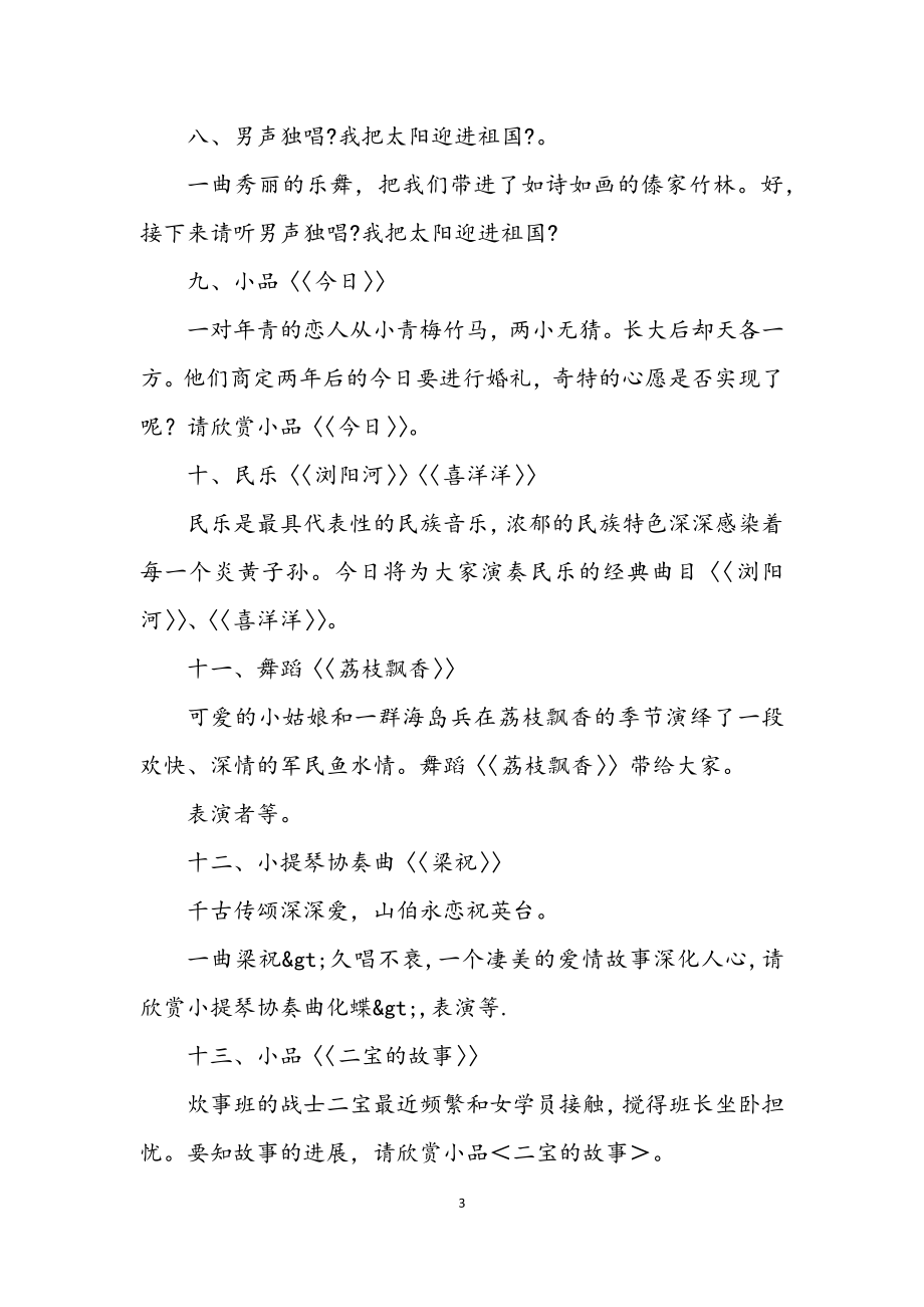 2023年校园之春文艺晚会主持词.docx_第3页