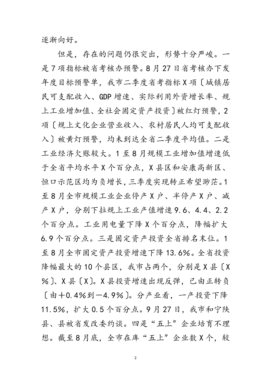 2023年在促进经济恢复增长视频会的讲话范文.doc_第2页