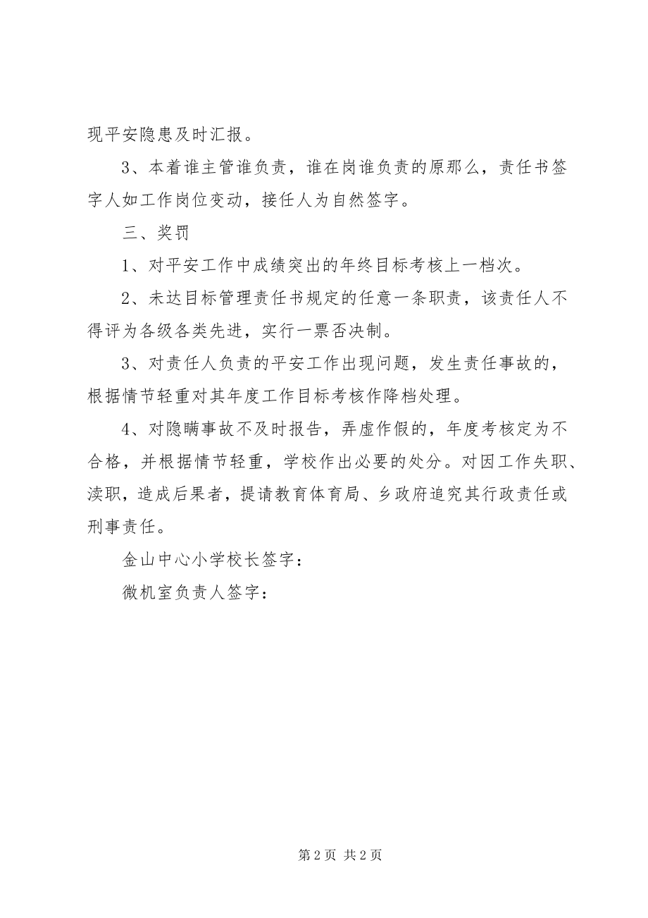 2023年学校安全工作目标管理责任书.docx_第2页