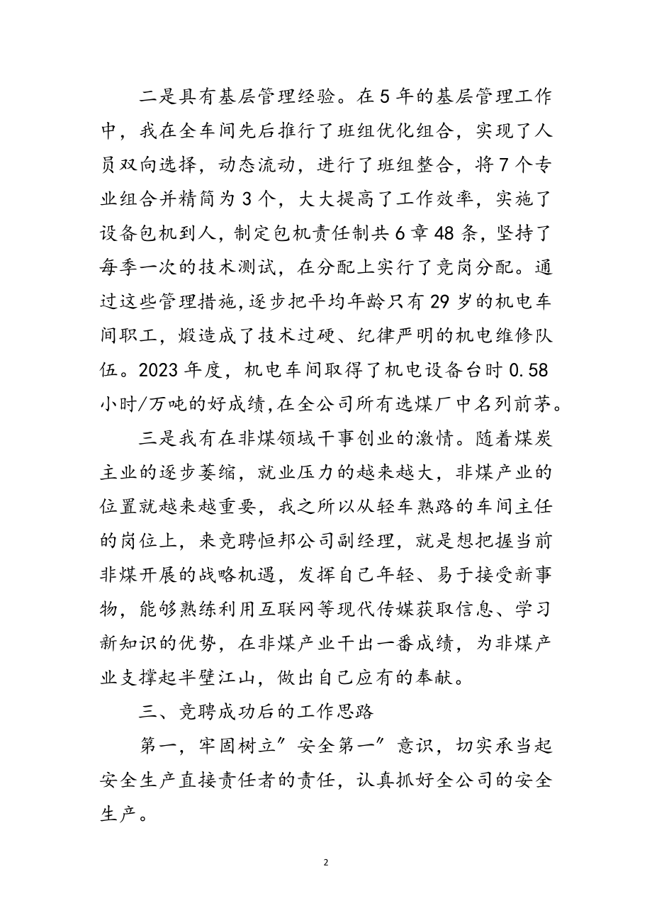 2023年煤矿企业生产副总竞聘发言材料范文.doc_第2页