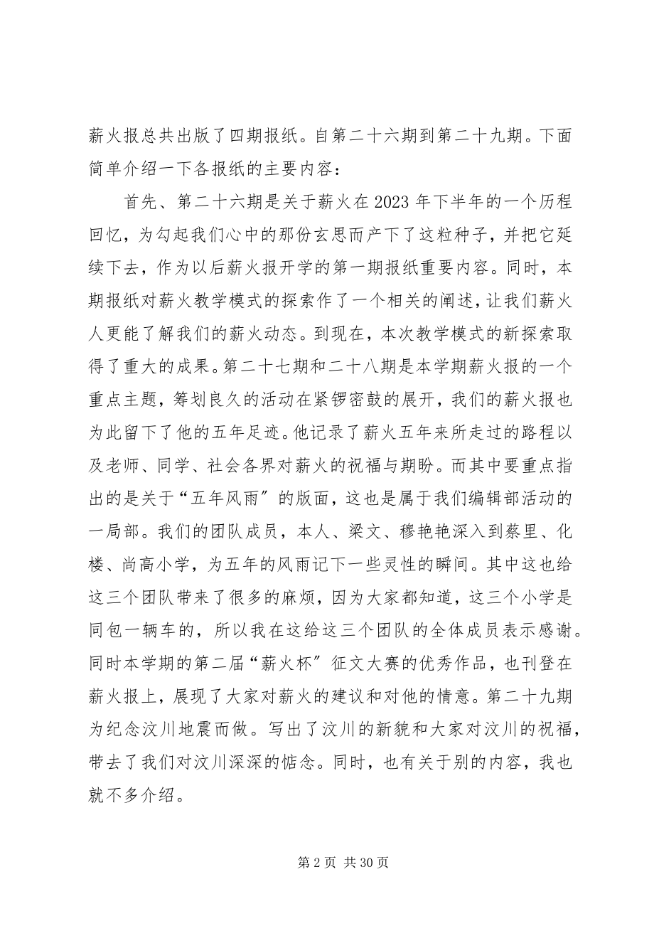 2023年上半年工作总结（推荐8篇）.docx_第2页