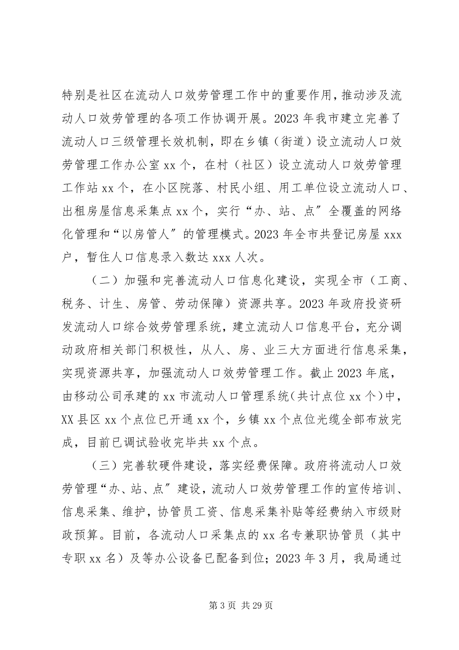 2023年全县社会治安管理创新和平安建设工作推进会汇报材料.docx_第3页