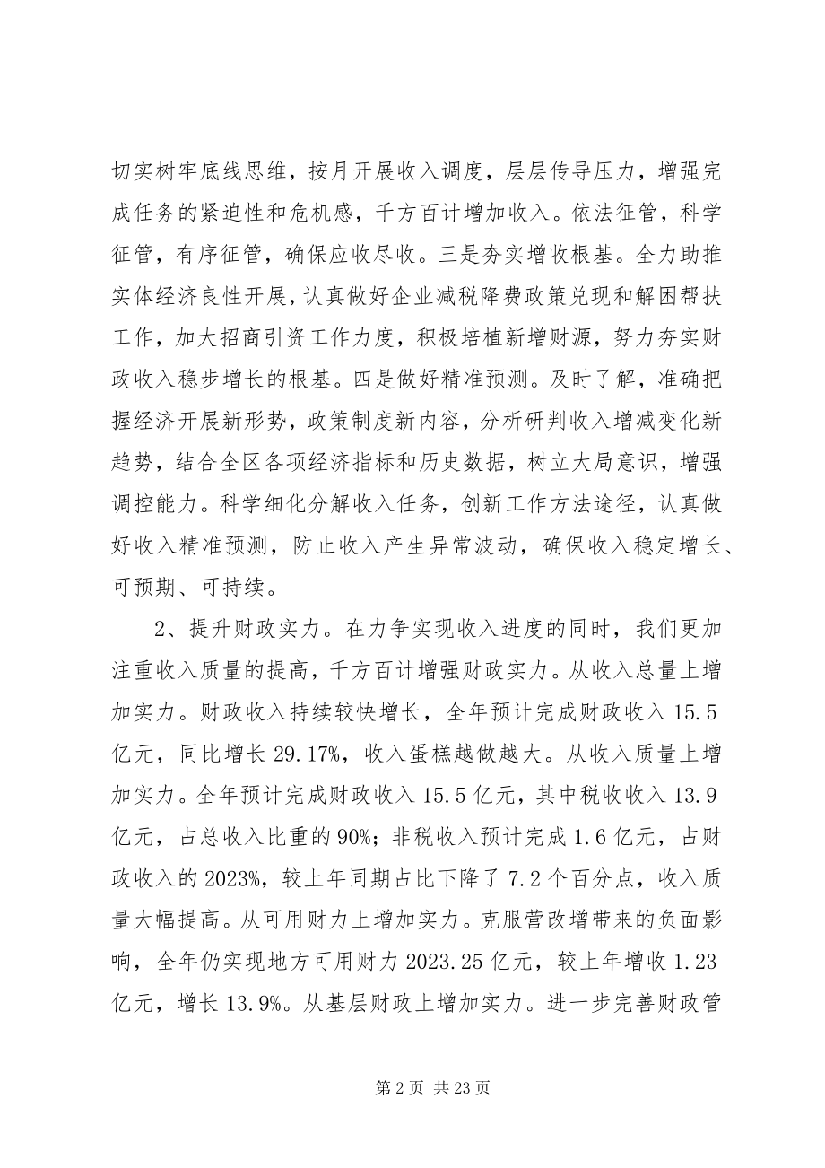 2023年区财政局工作总结暨工作计划.docx_第2页