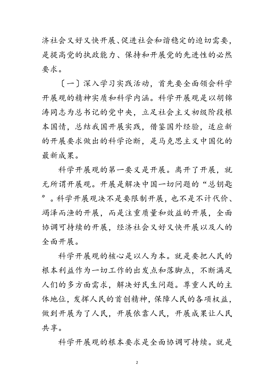 2023年工业经济局局长科学发展观动员讲话范文.doc_第2页