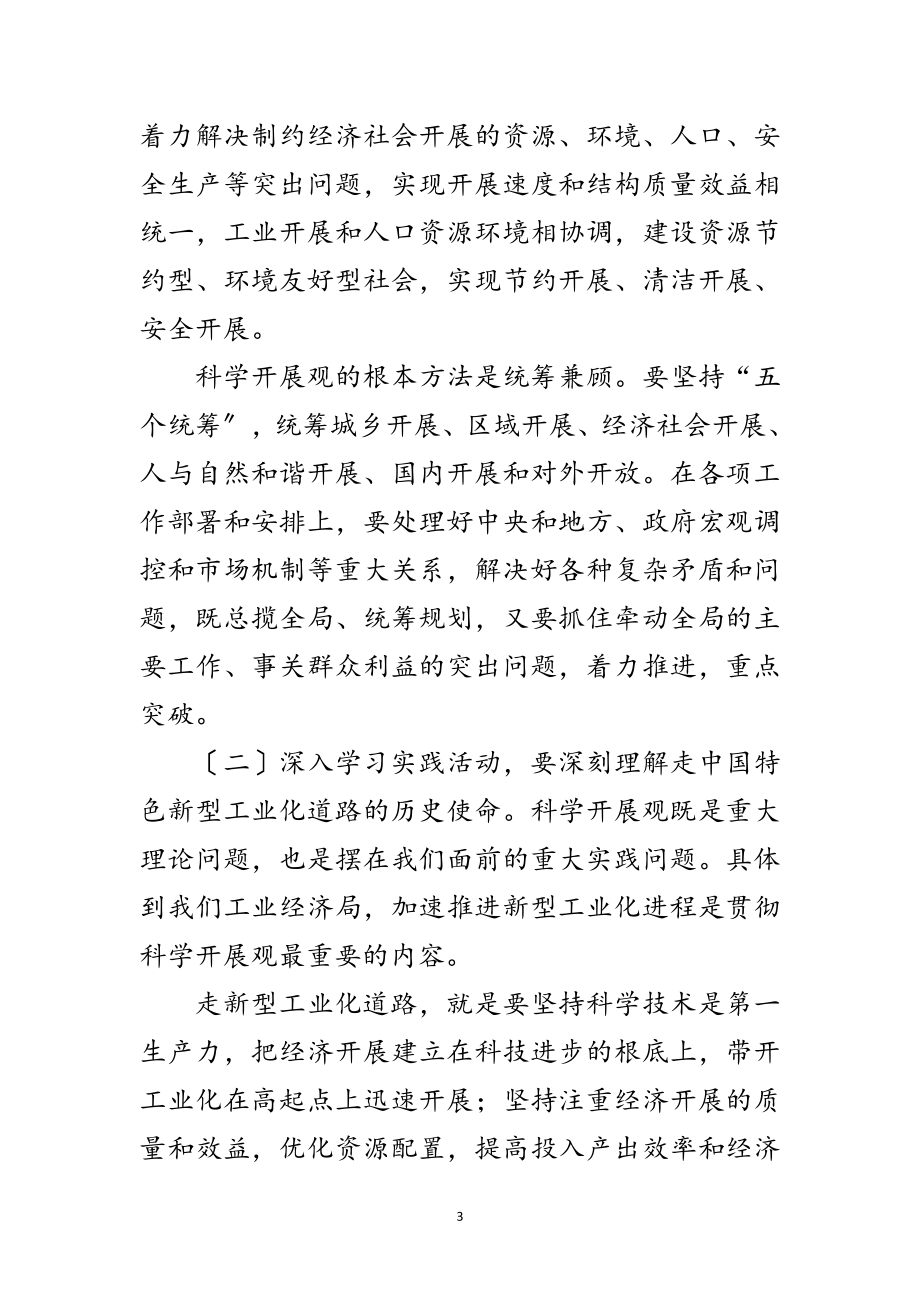 2023年工业经济局局长科学发展观动员讲话范文.doc_第3页