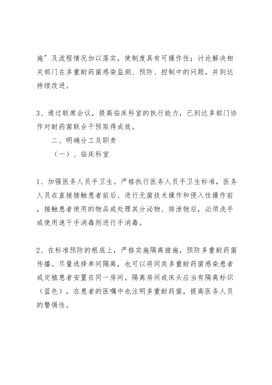 2023年控制耐药菌感染多部门协作方案新编.doc_第2页