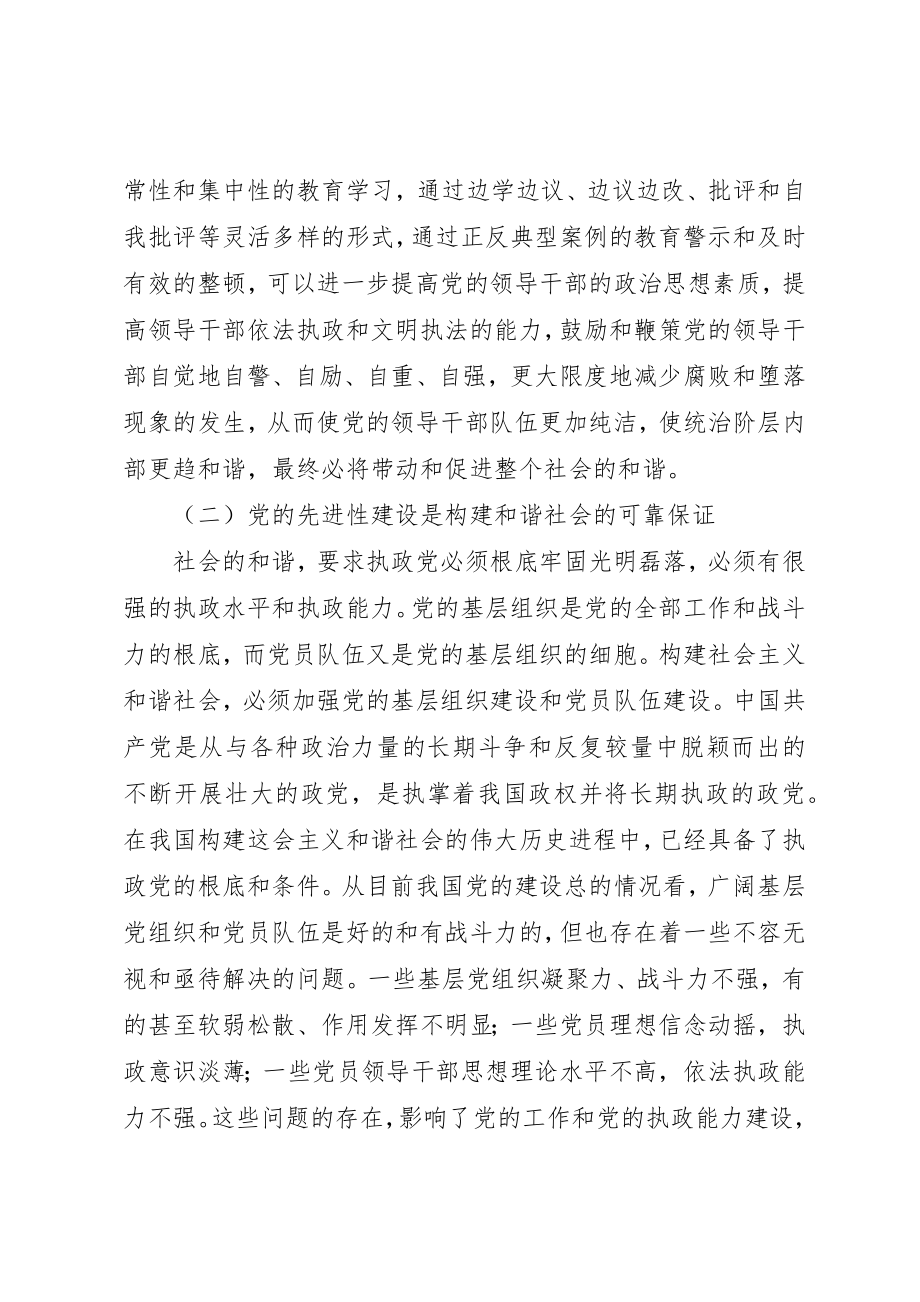 2023年党的先进性建设与和谐社会建设.docx_第2页