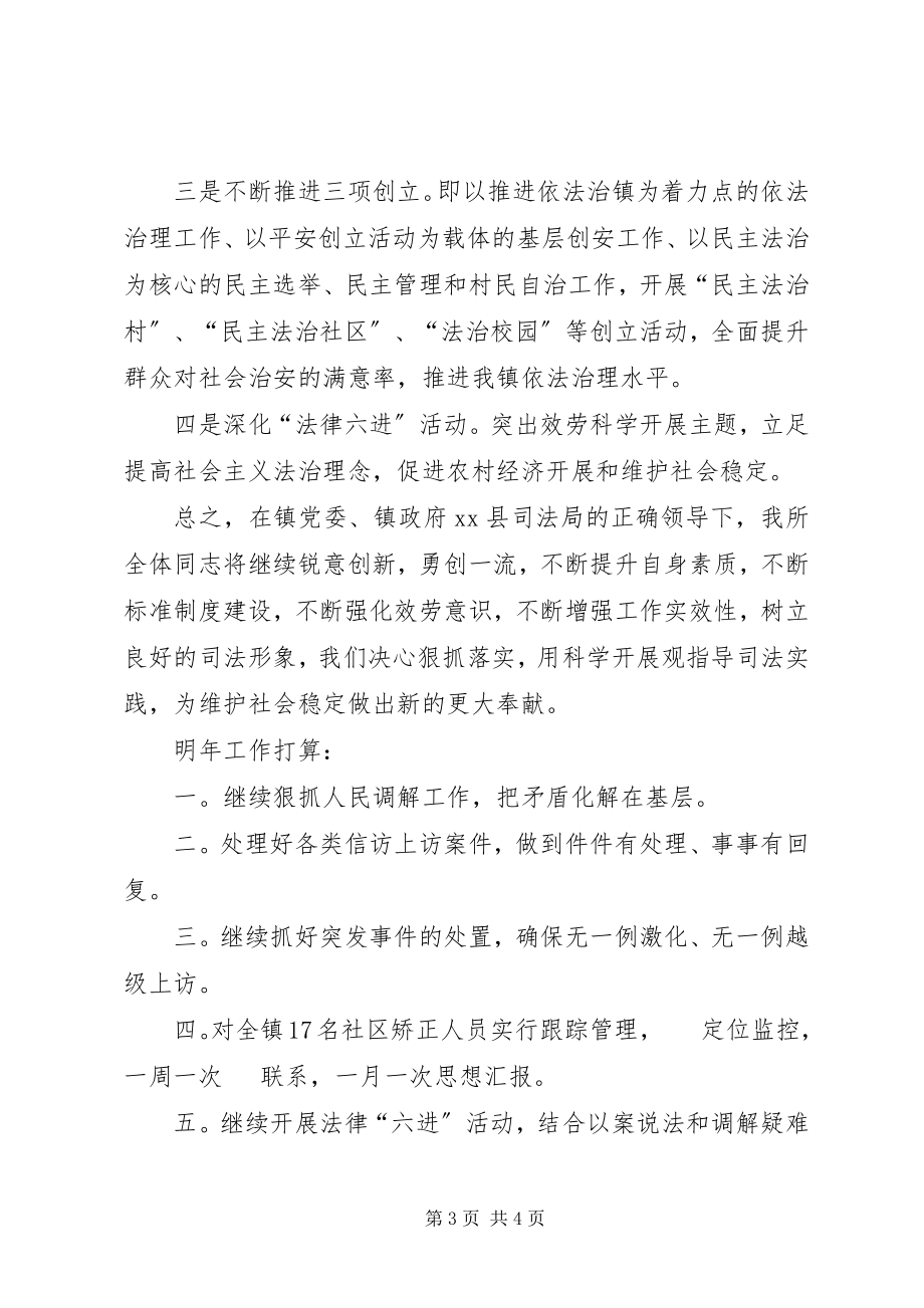 2023年乡镇年终司法行政工作总结.docx_第3页