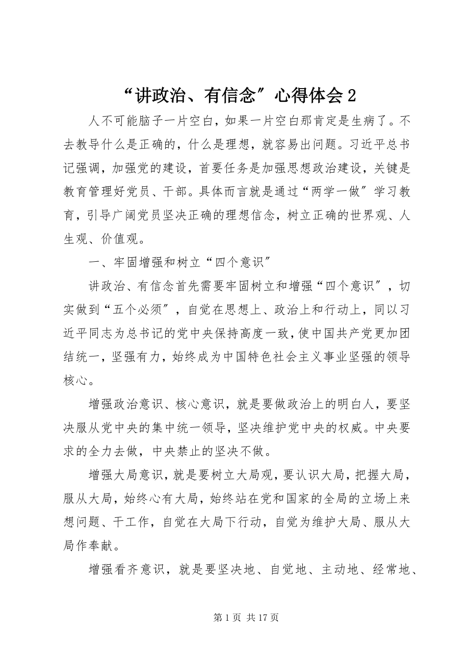 2023年“讲政治有信念”心得体会22新编.docx_第1页