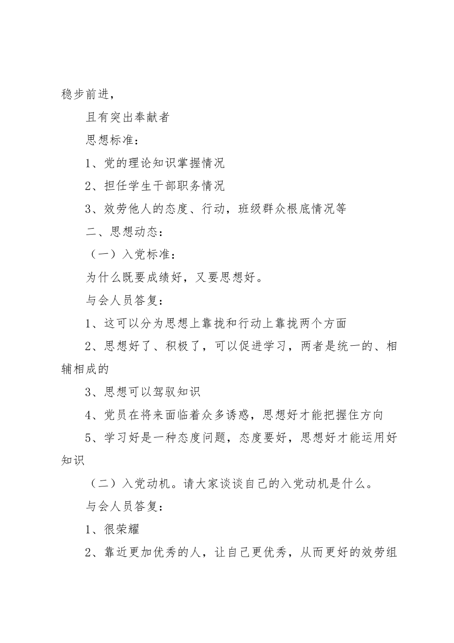 2023年党支部组织与推优人员谈话记录.docx_第2页