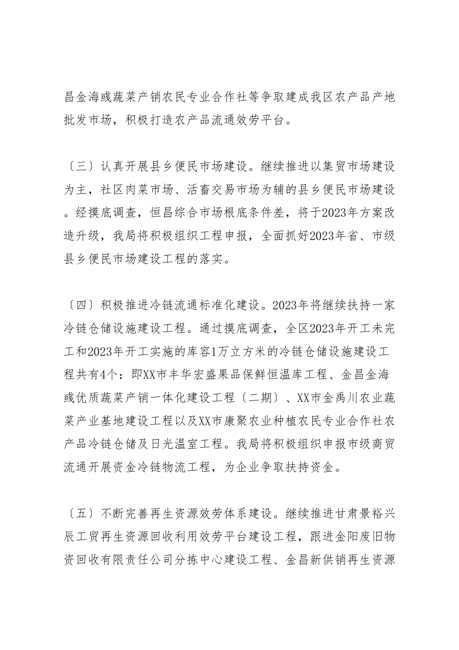 2023年商务局某年工作计划五篇.doc_第2页