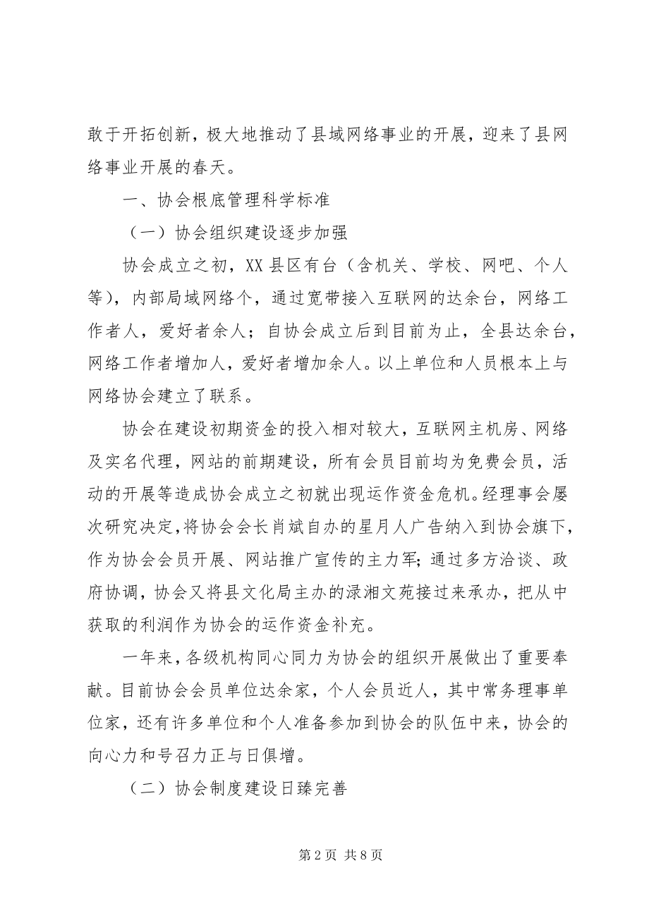 2023年县电脑网络协会工作汇报.docx_第2页