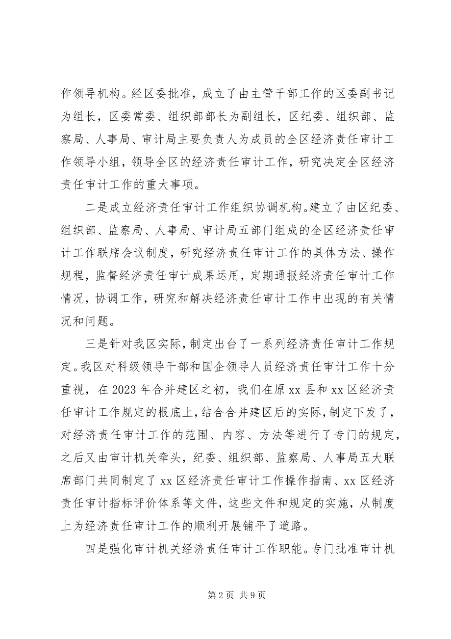 2023年经济责任审计工作经验材料.docx_第2页