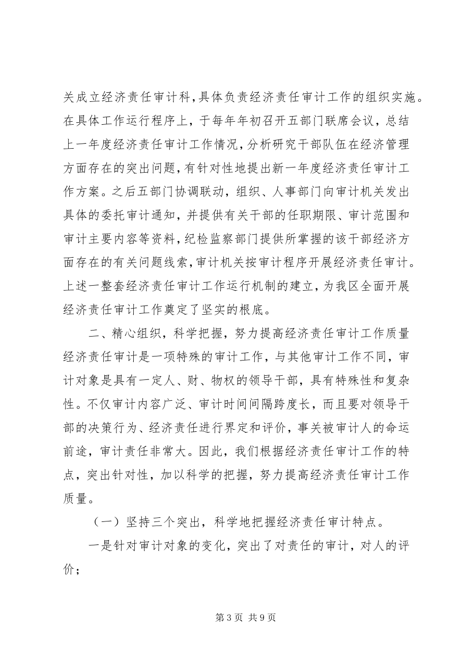 2023年经济责任审计工作经验材料.docx_第3页