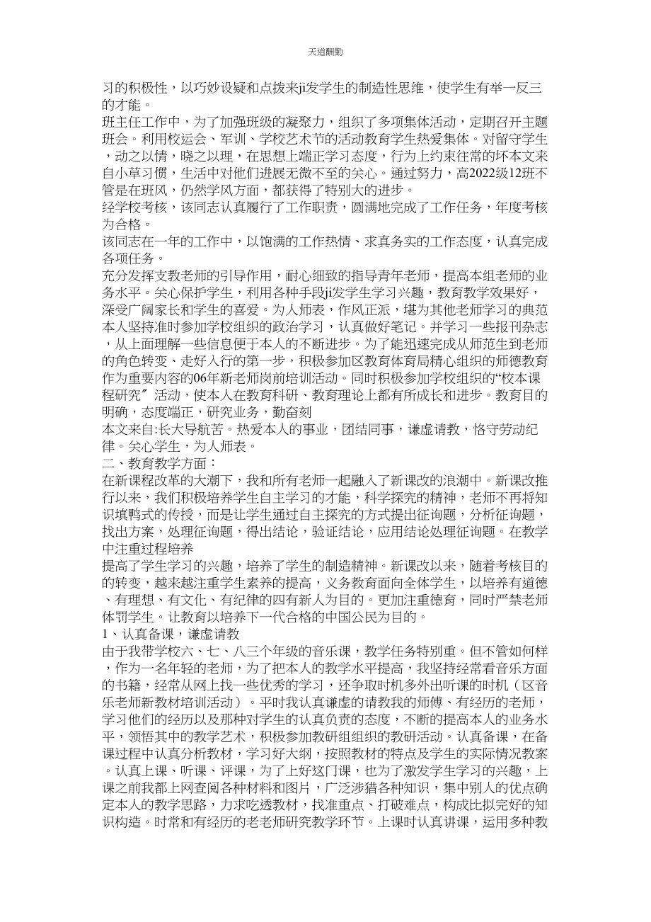 2023年学校对教师的评语.docx_第2页