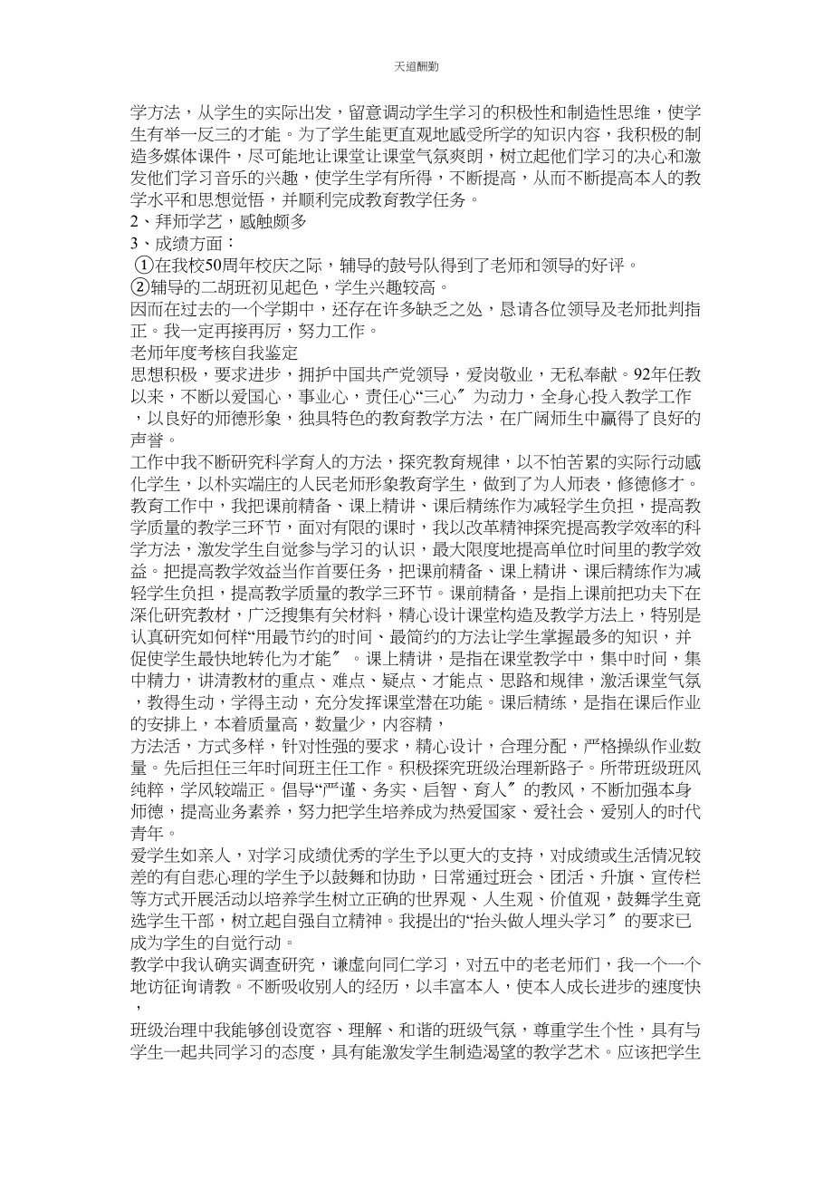 2023年学校对教师的评语.docx_第3页