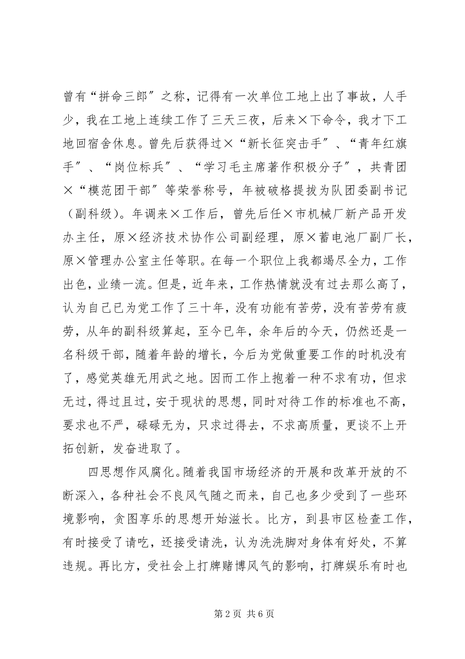 2023年市管处党支部成员副主任党性分析材料.docx_第2页