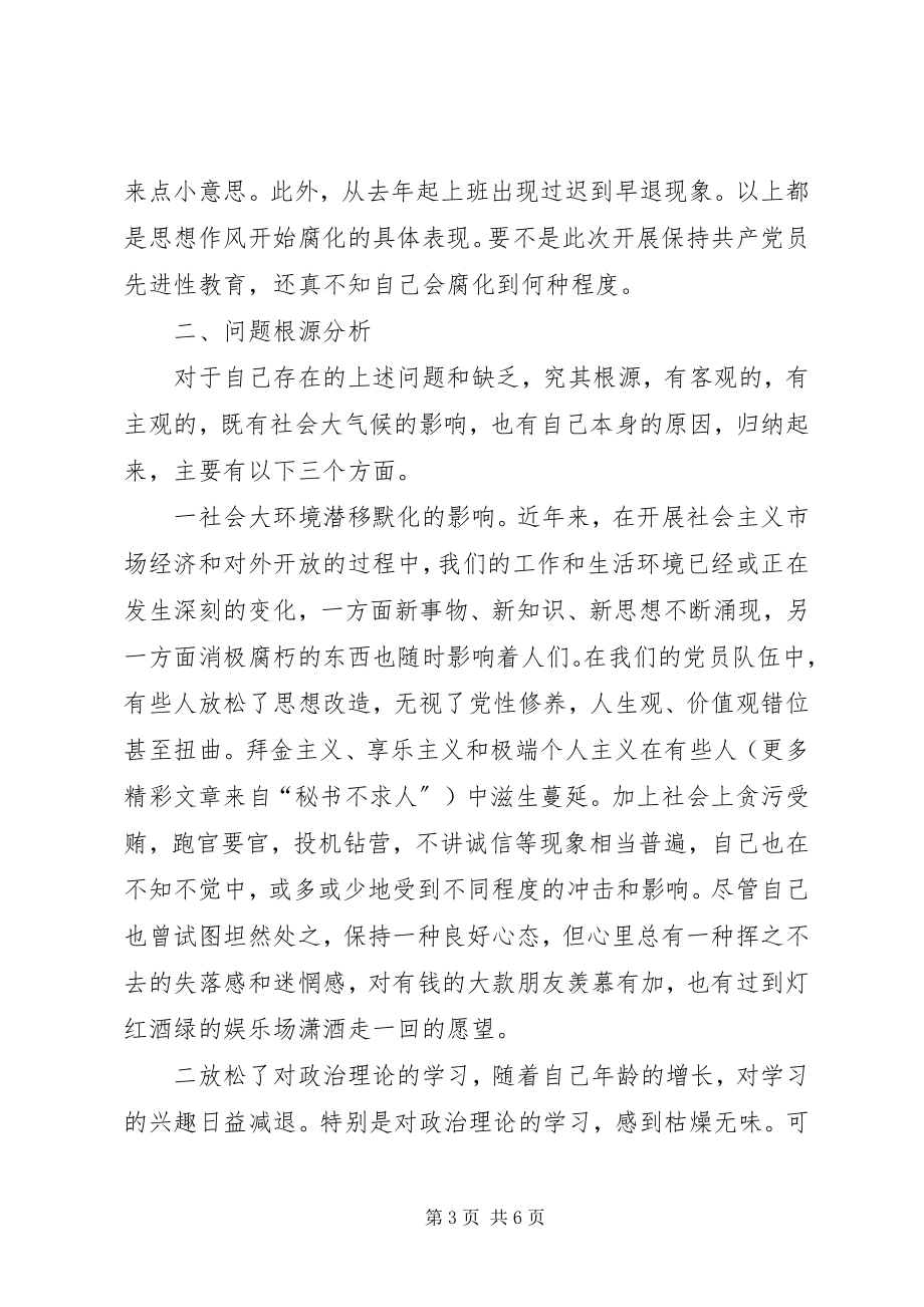 2023年市管处党支部成员副主任党性分析材料.docx_第3页