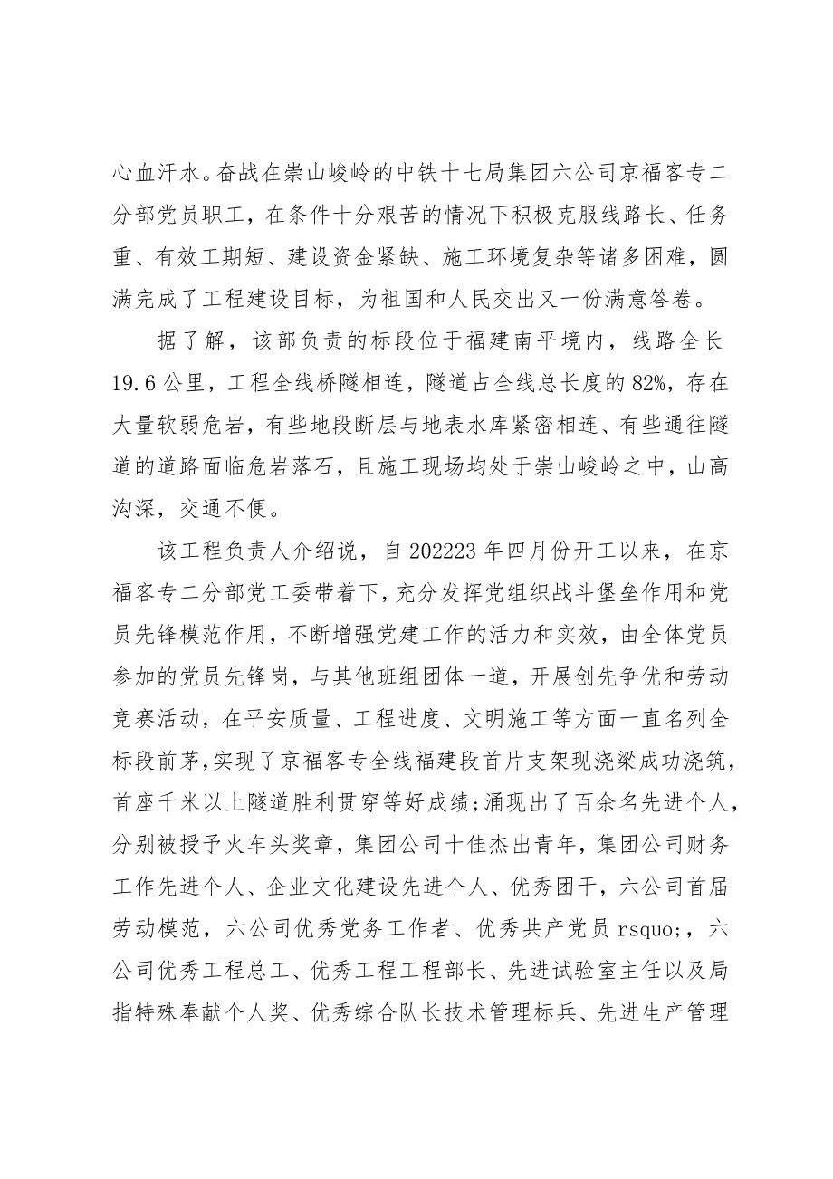 2023年党员先锋岗活动简报.docx_第2页