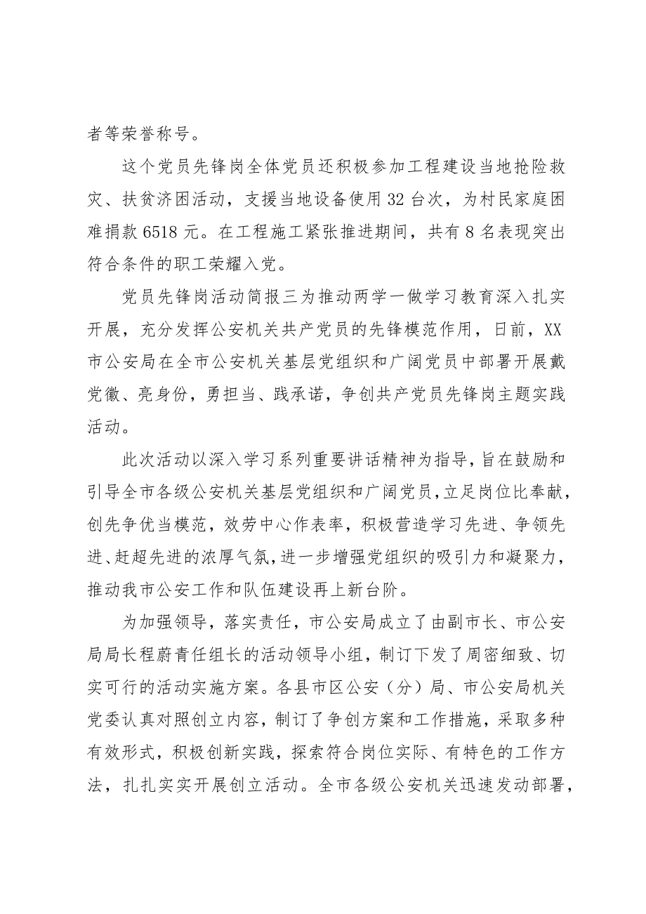 2023年党员先锋岗活动简报.docx_第3页