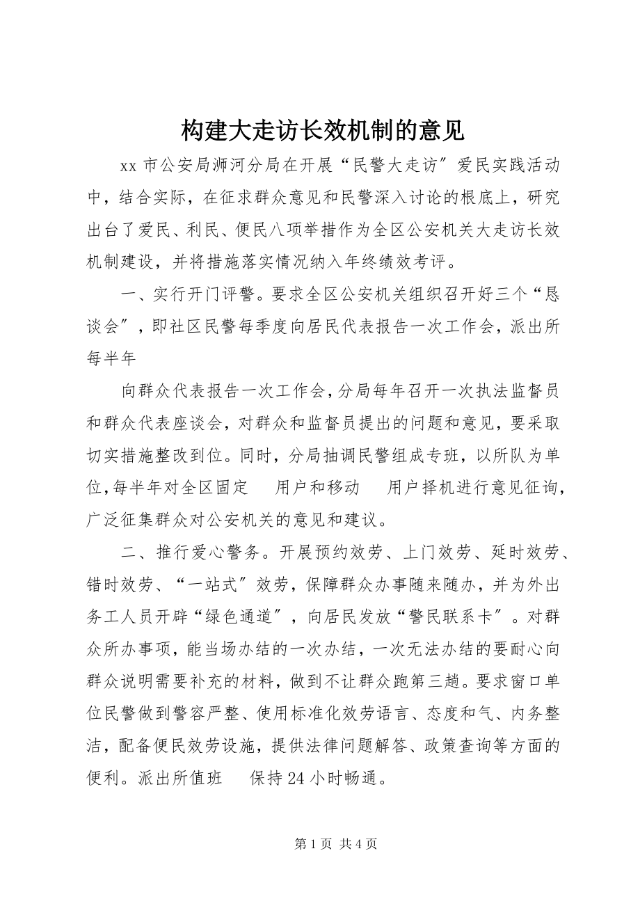 2023年构建大走访长效机制的意见.docx_第1页