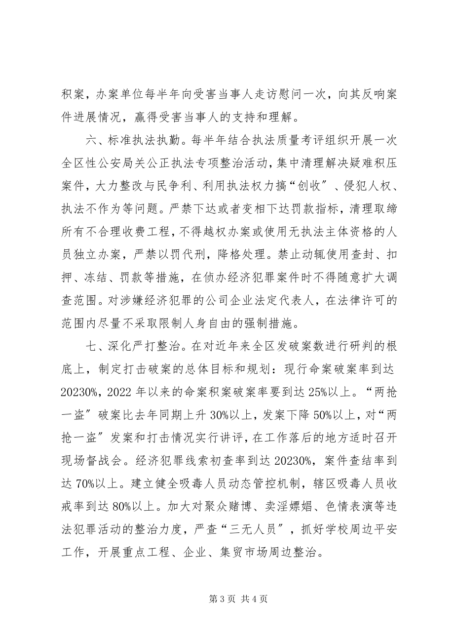 2023年构建大走访长效机制的意见.docx_第3页