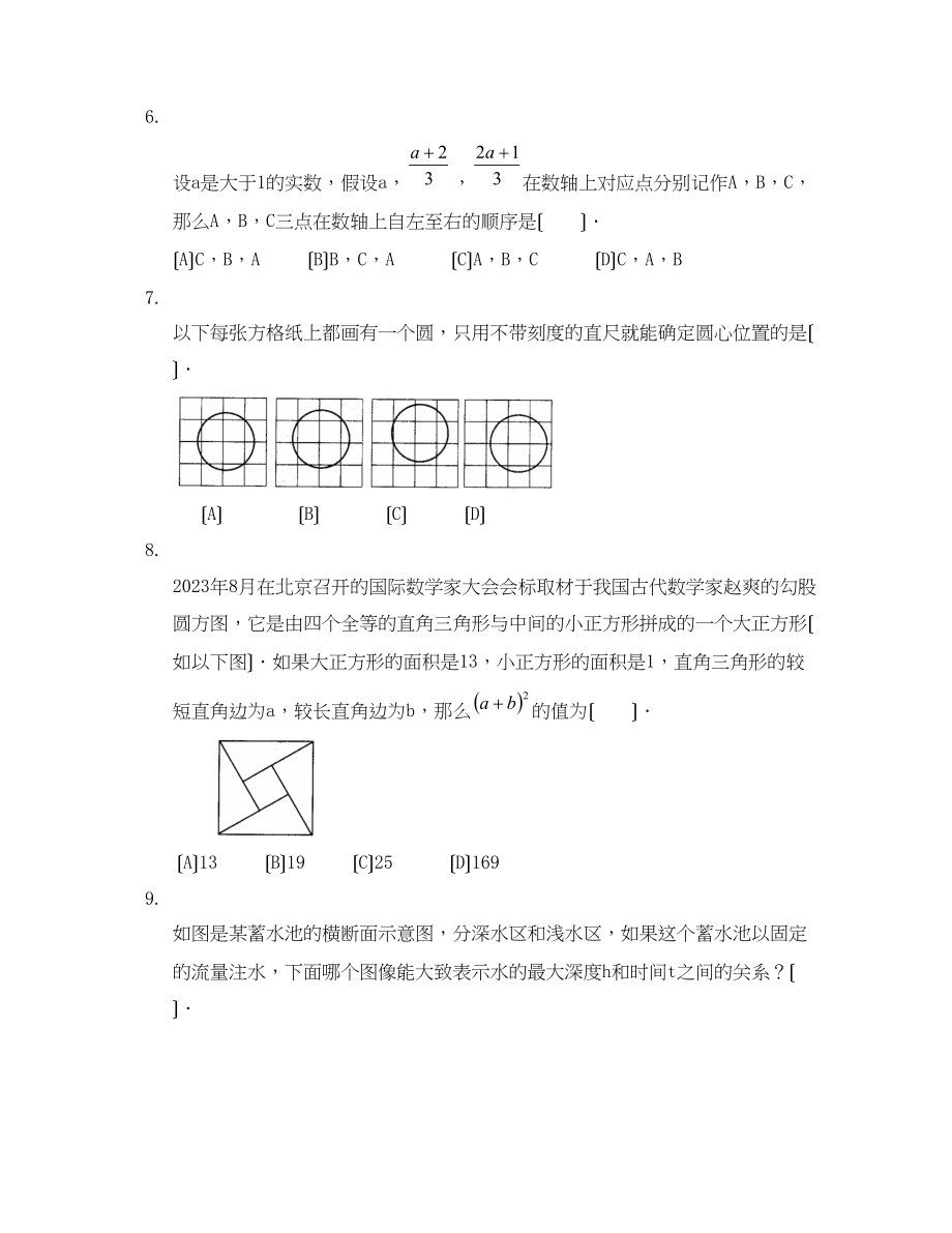 2023年山东省中等学校招生考试初中数学.docx_第2页