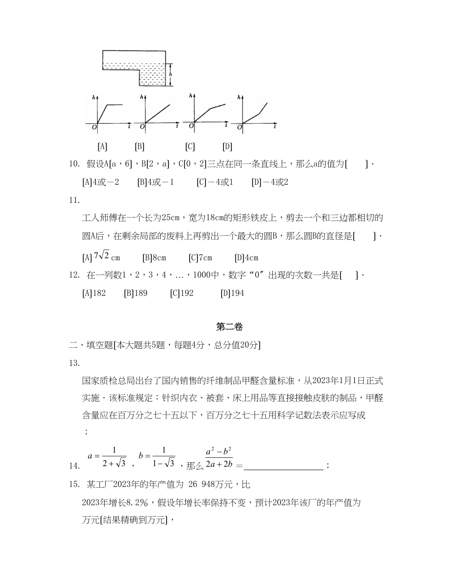 2023年山东省中等学校招生考试初中数学.docx_第3页