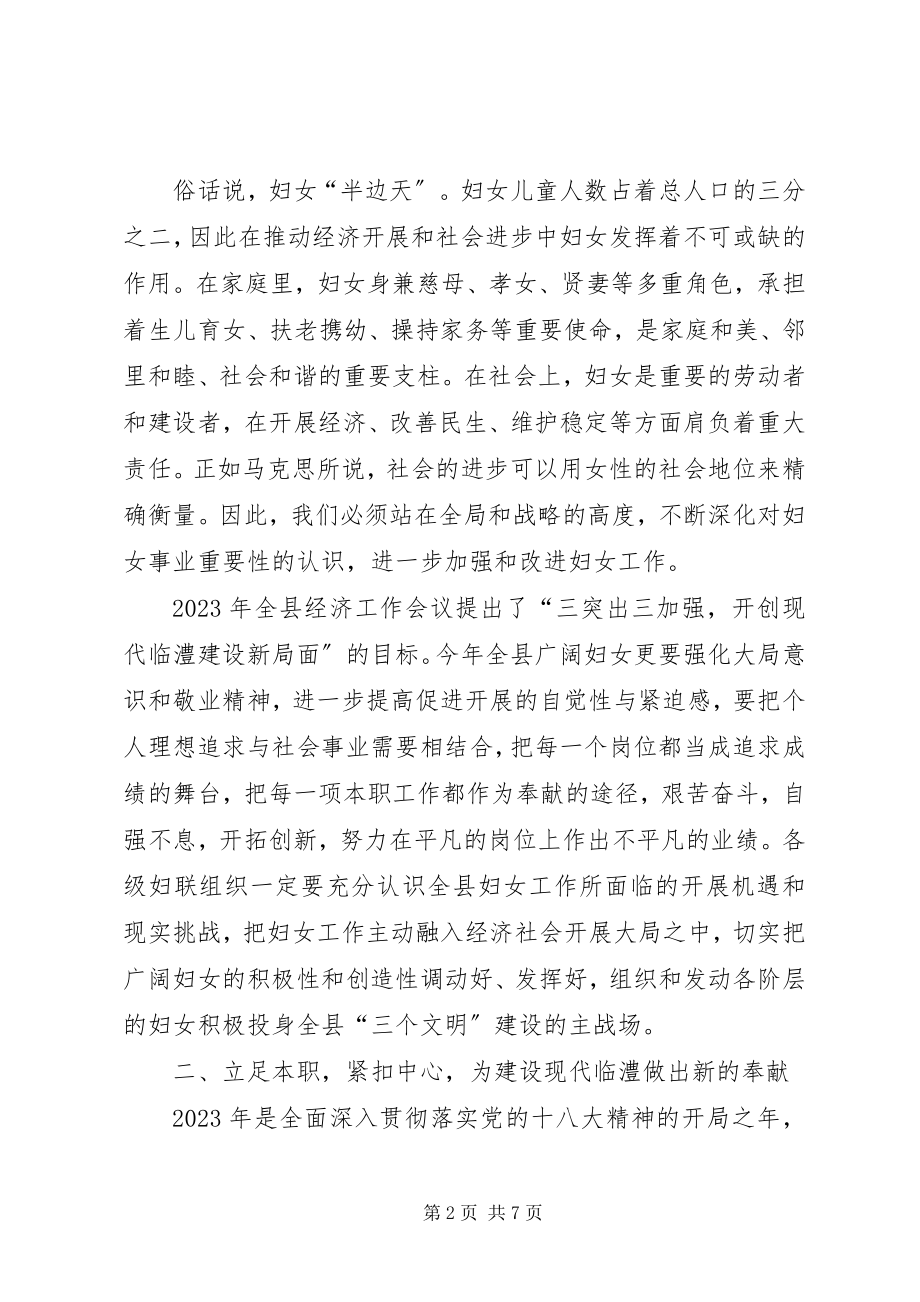 2023年妇联领导致辞稿.docx_第2页