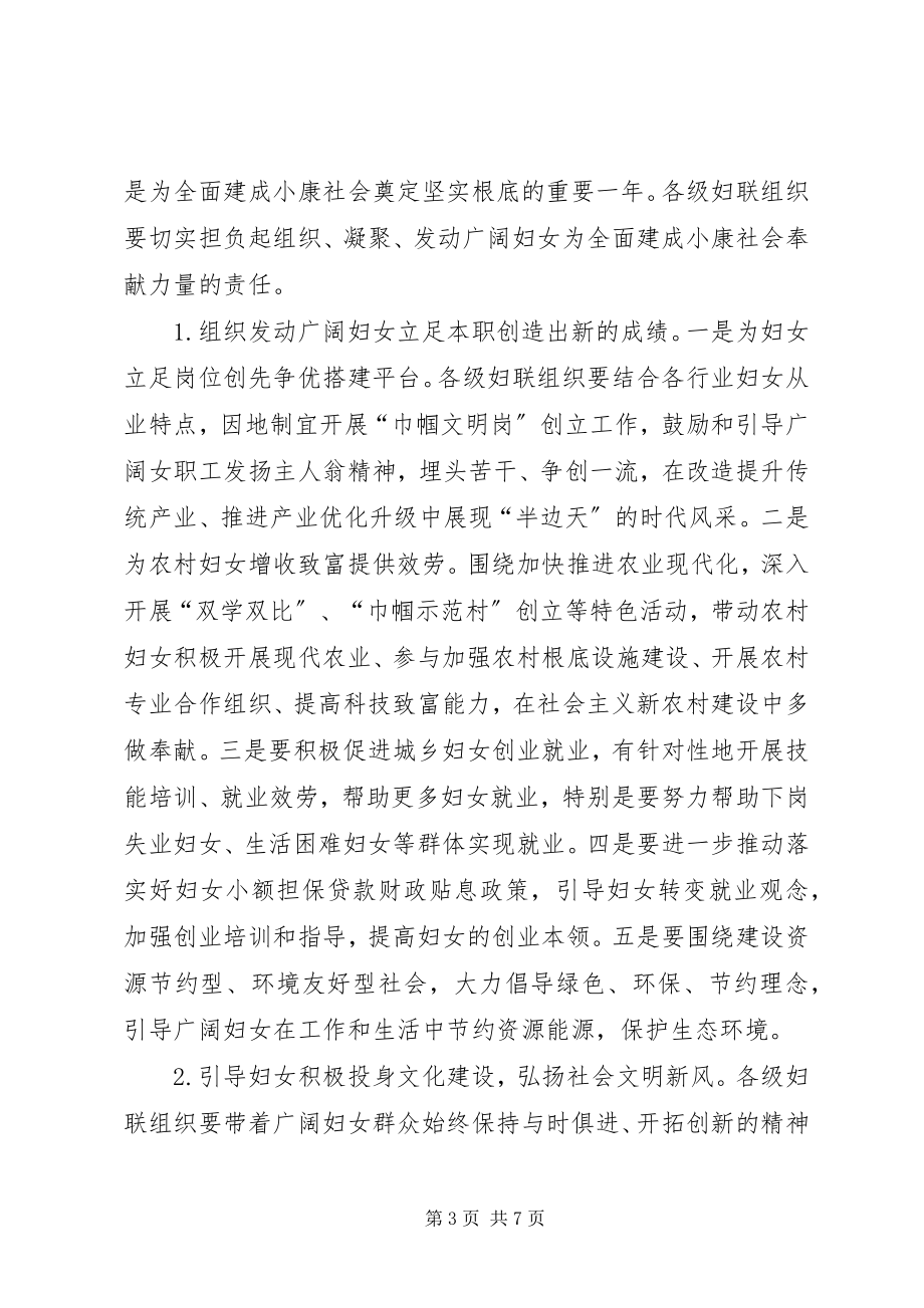 2023年妇联领导致辞稿.docx_第3页