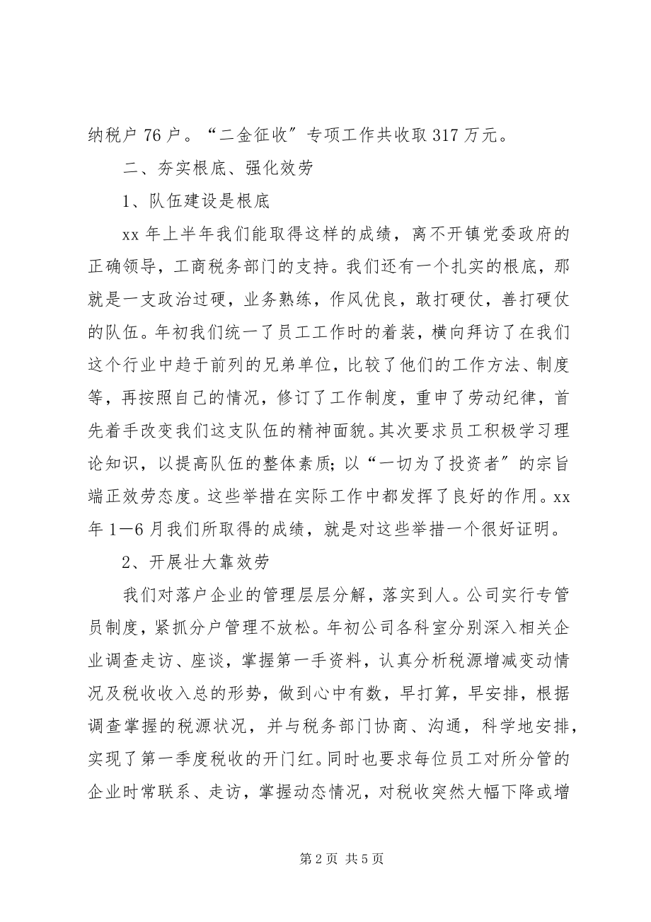 2023年镇开发区公司上半年工作总结和下半年安排总结.docx_第2页