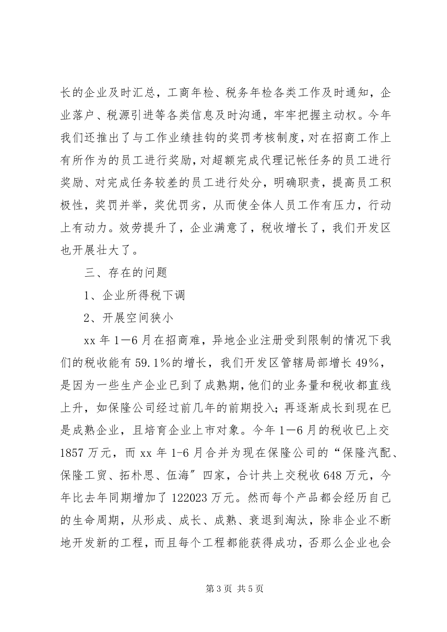 2023年镇开发区公司上半年工作总结和下半年安排总结.docx_第3页